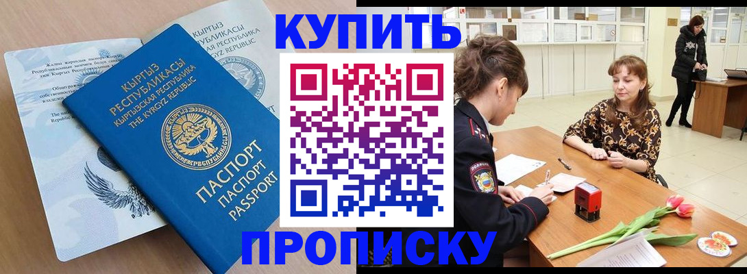 прописка гарантия в Бахчисарае